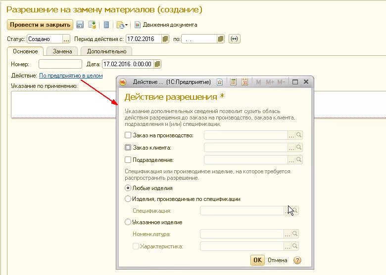 Замена материала на другой. Разрешение на замену материалов. Разрешения на замену материалов в 1с. Разрешение на замену материала в ERP. Согласование замены материалов.