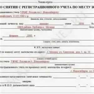 С учета по месту бывшей