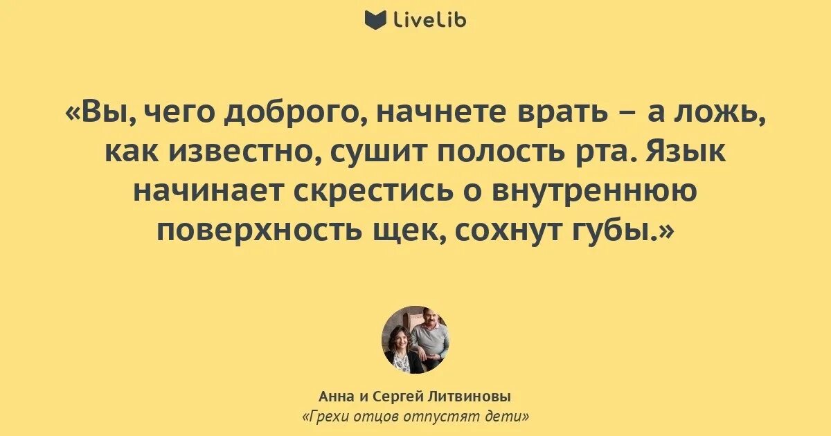Грехи отцов читать. Литвиновы грехи отцов отпустят дети. грехи отцов падут на головы детей. цитаты отцов о грехах. грехи отцов фраза.