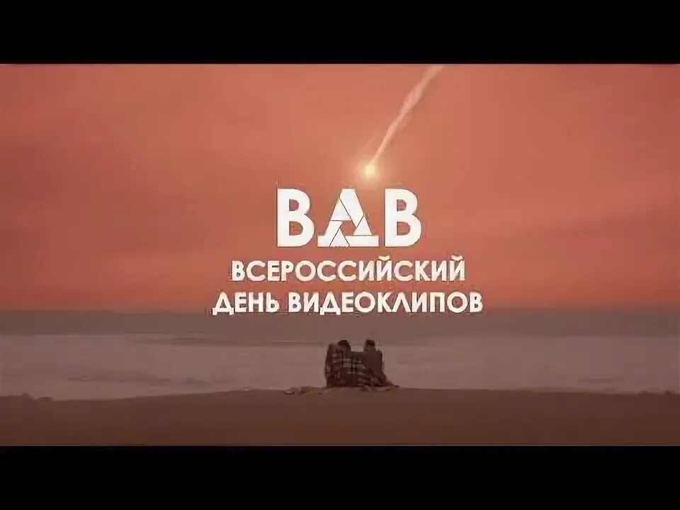 Включи клип. Жена ст в клипе. Включи клип. Включи клип. День как день клип.