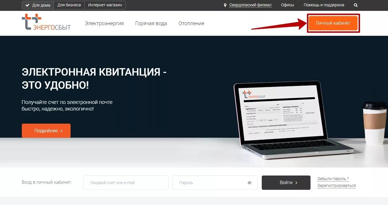 Services esplus ru. Энергосбыт личный кабинет. Энергосбыт плюс личный. Энергосбыт плюс личный кабинет. Энергосбыт т плюс личный кабинет.