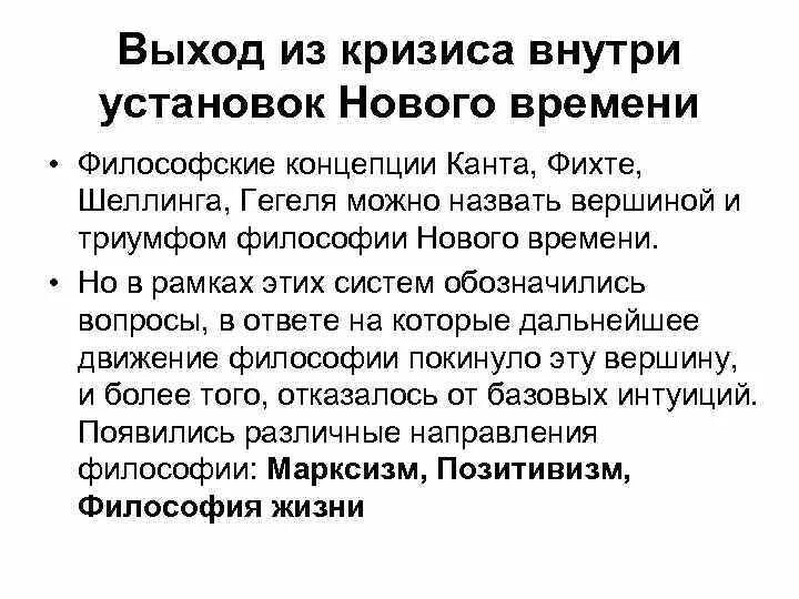 Философия фихте и гегеля. Немецкая классическая философия шеллинг. шеллинг и гегель философия. сходства и различия между философией шеллинга и гегеля.