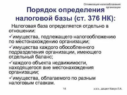 Оптимизация налогов компании