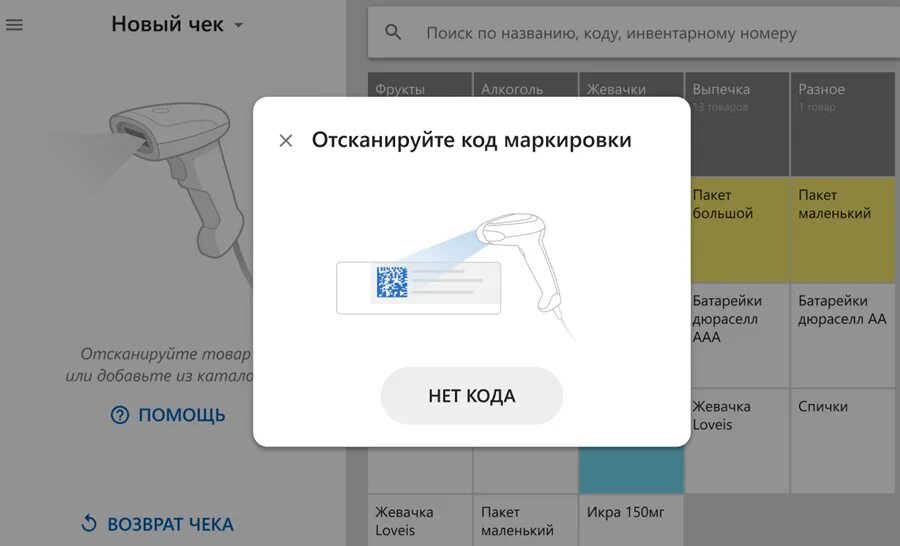 Кода маркет. Сканирование кодов маркировки. Контур Маркет товар маркированный. Контур кассовая программа. Кассовая программа Маркет.