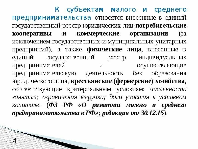 Среднее предпринимательство является. К субъектам малого и среднего предпринимательства относятся. Субъектами малого предпринимательства являются. Категории субъектов. Кто относится к субъектам малого и среднего бизнеса.