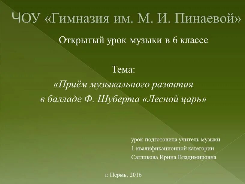 Произведение шуберта лесной. Лесной царь презентация. Шуберт Лесной царь презентация. Характер баллады Лесной царь Шуберт. Баллада Лесной царь презентация.