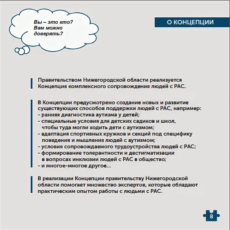 Концепция комплексного сопровождения. Взаимодействие служб сопровождения. Карта комплексного сопровождения. Уровни социального сопровождения семей с детьми. Психолого-педагогическое сопровождение основные понятия.