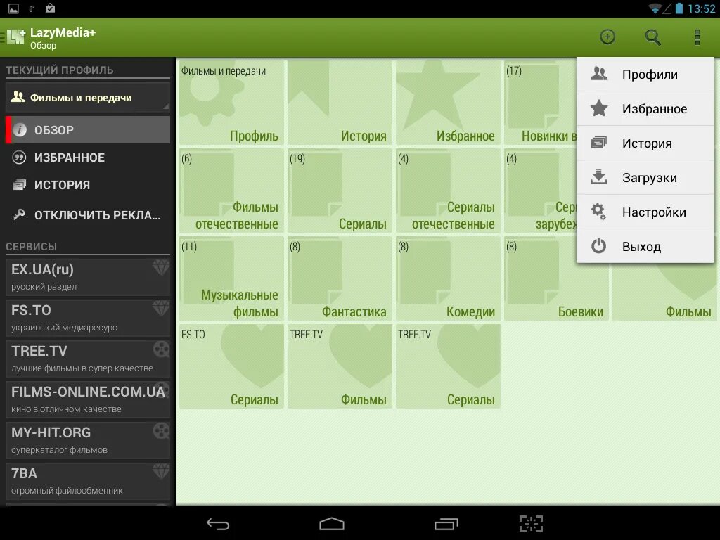 Lazy media deluxe для андроид последняя версия. Приложение LAZYMEDIA. LAZYMEDIA Делюкс. LAZYMEDIA Android TV.