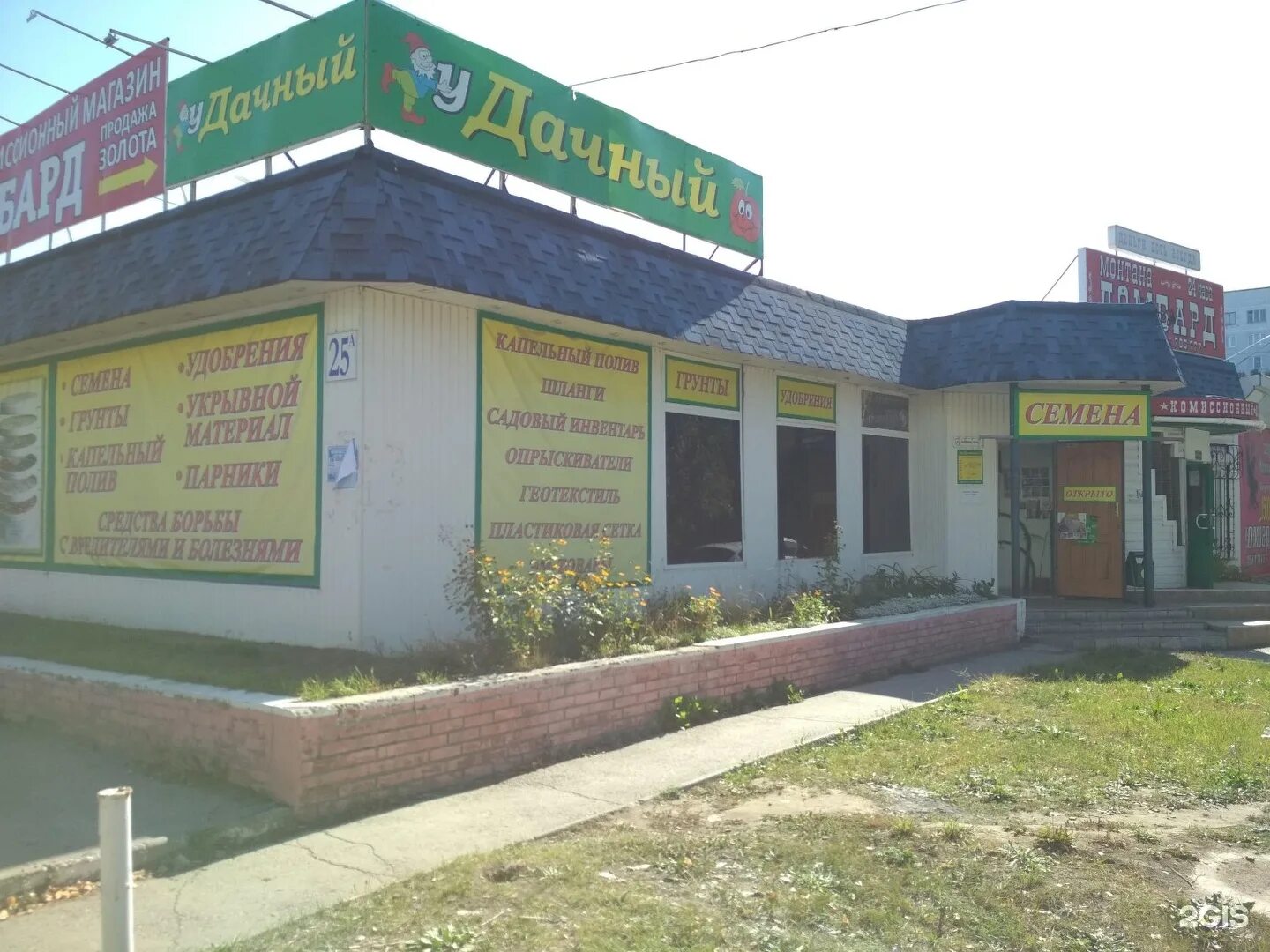 товары для сада. ростов-на-дону, пр. стачки 65 ростов-на-дону на карте. магазин удачный. липецк, ул.
