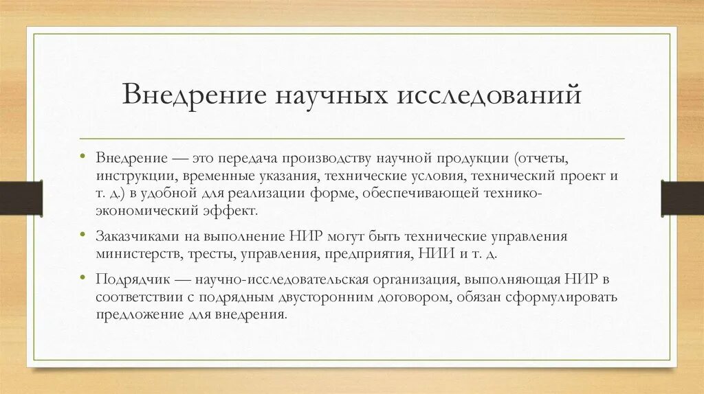 Методы внедрения результатов. Внедрение результатов научного исследования. Реализация научных исследований это. Этапы внедрения научных исследований. Способы внедрения результатов исследования.