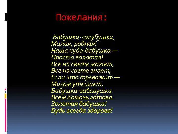 Песня у меня есть бабушка бабушка родная. Бабушка родная. Бабушка бабушка милая родная. Бабушка родная милая моя. Бабушка родная милая моя стихотворение.