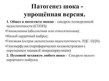Этиология шока