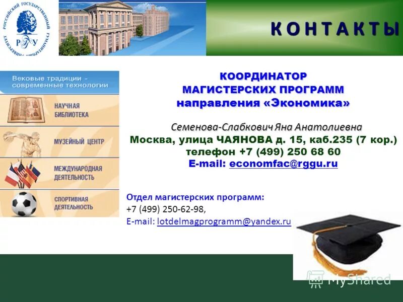 бакалавр зот книги. рггу москва на миусской площади. московский государственный университет проходные баллы. мгу специальности и факультеты проходные баллы. гуманитарный университет.