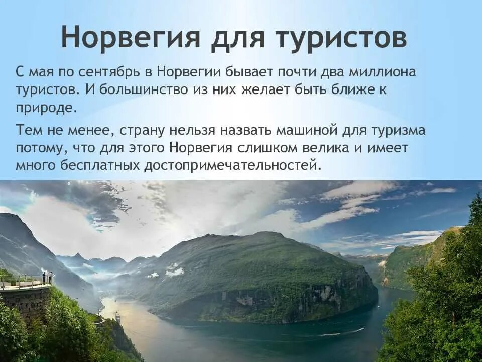 Норвегия сообщение о стране. Норвегия интересные факты о стране. Интересное про Норвегию. Самые интересные факты о Норвегии. Норвегия достопримечательности и интересные факты.