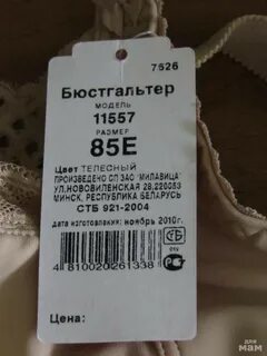 Бирка лифчика