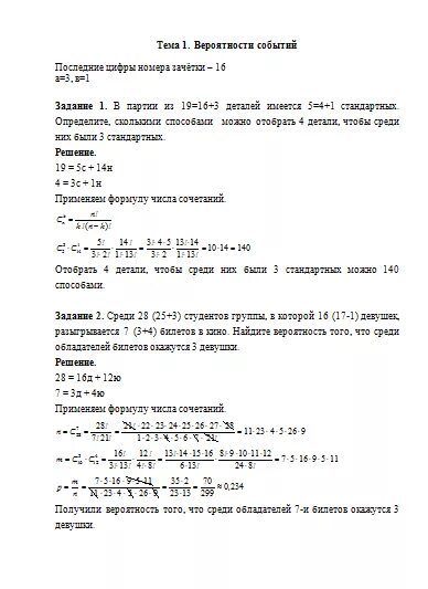 Теория вероятности контрольная работа. Проверочная работа по теории вероятности. Контрольная работа по теме теория вероятностей. Элементы теории вероятности контрольная работа.