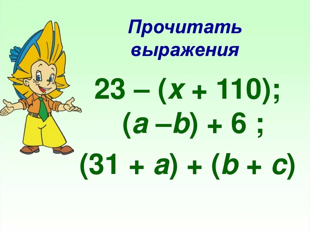 Тема числовое выражение. Математика буквенные выражения. числовые и буквенные выражения. числовые и буквенные выражения 5. буквенные выражения 5 класс.