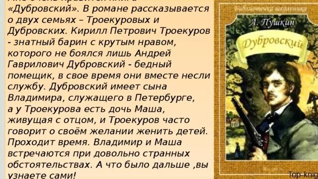 Сюжет произведения скреплен центральной фигурой главного героя. Краткий пересказ Дубровский. Дубровский краткое содержание. Рассказ Пушкина Дубровский.