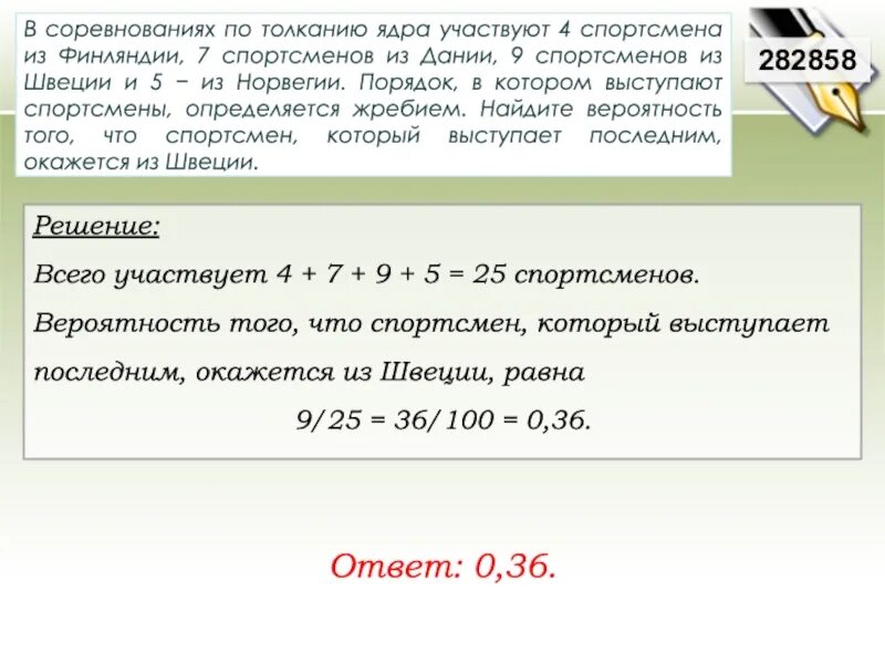 4 из финляндии 7 из дании
