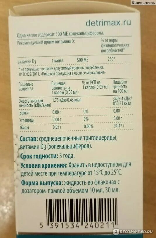 Детримакс витамин д3 Актив 30мл. Детримакс Актив 30мл Куртис. Детримакс д3 капли Актив 30 мл. Детримакс витамин д3 капли состав.