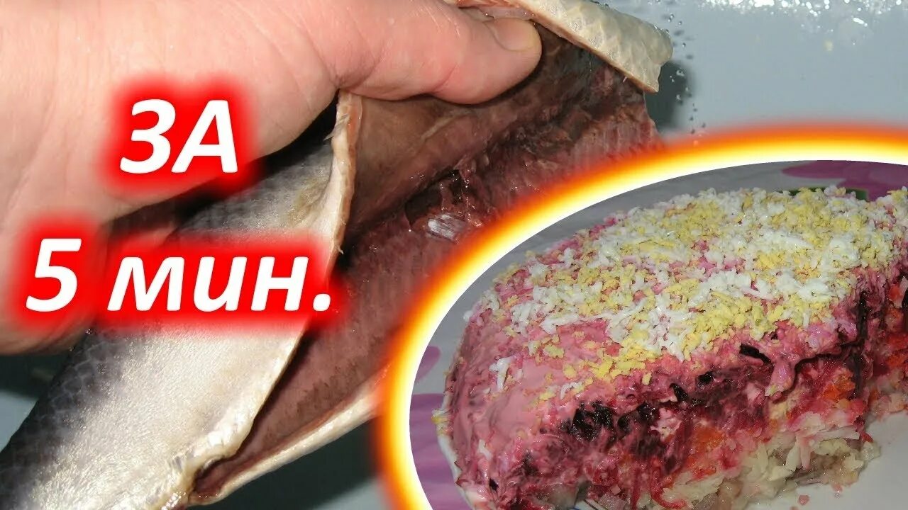 Селедка для шубы какую. Сельдь в шубе. разделка селедки под шубой. как разделывать селедку для шубы. как разделать селёдку для салата.