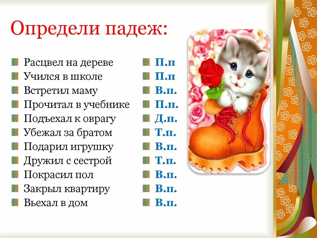 Задания на падежи 3 класс с ответами. Падежи 3 класс упражнения. Задания по русскому языку падежи. Задания по русскому языку 3 класс падежи. Карточки по русскому определение падежей 3 класс