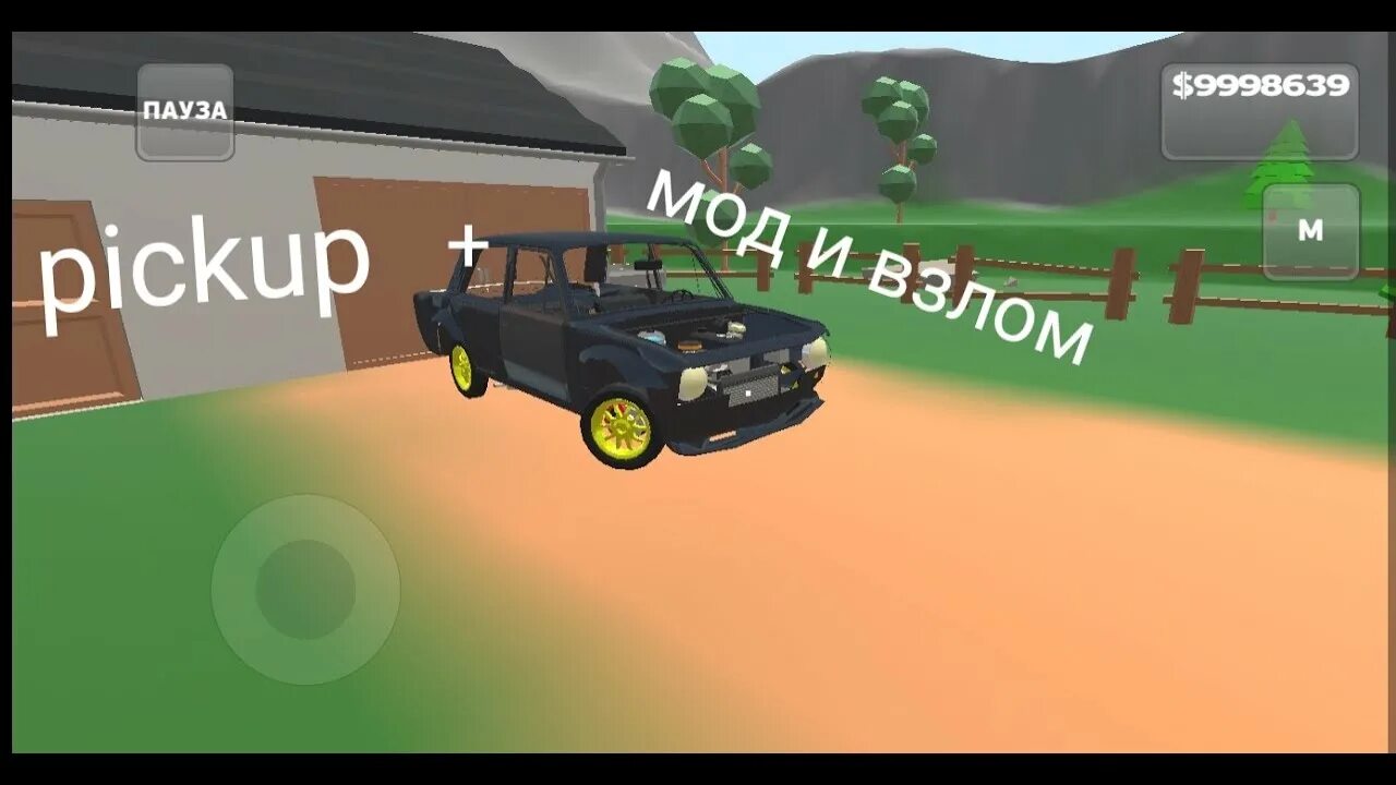 Pickup мод денег. Pickup игра. Пикап игра пикап. Автомобиль Pickup игра. Симулятор пикапа Pickup.