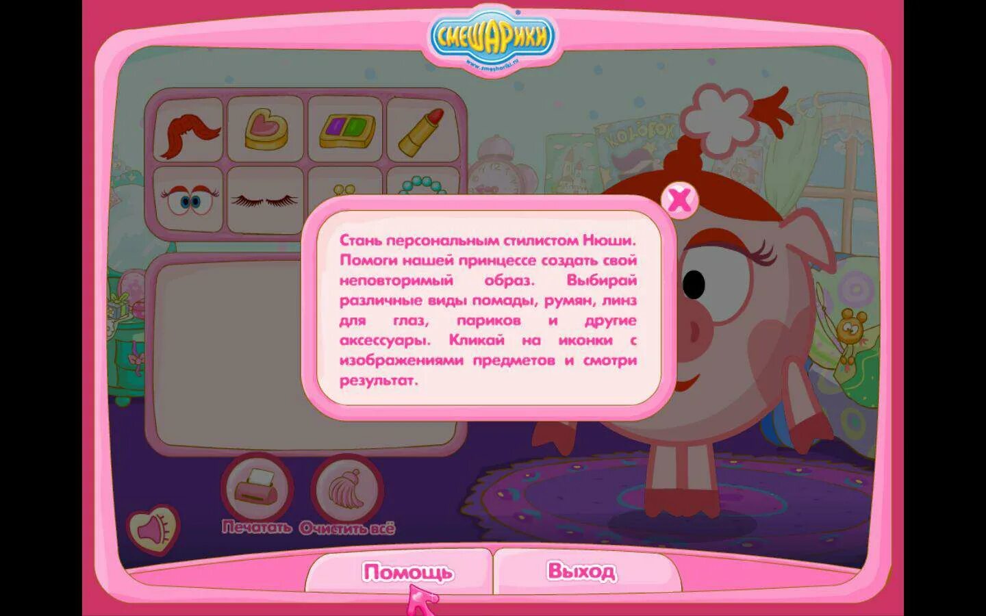 Калейдоскоп игр 3. Смешарики калейдоскоп игр 3 романтика. игра смешарики калейдоскоп игр 3. смешарики калейдоскоп игр игры. смешарики калейдоскоп игр 5.