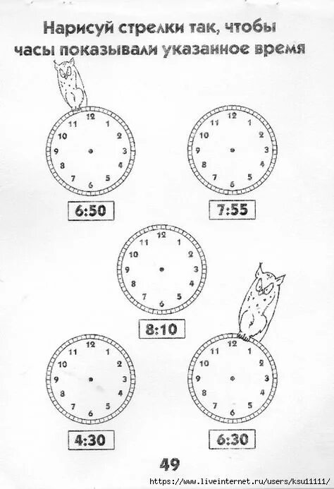 Задание на времена 8 класс. Нарисуй стрелки так чтобы часы показывали указанное время. Нарисуй стрелки на часах так чтобы они показывали заданное время. Нарисуй стрелки часов так чтобы они показывали. Дорисуй стрелки на часах.