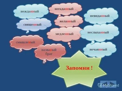 Негаданная помощь как пишется