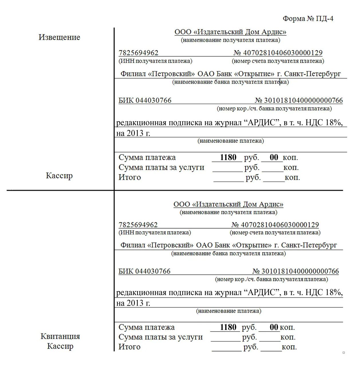 форма сб рф пд-4. форма номер пд-4сб налог. оплатить извещение. оплатить извещение. квитанция формы пд 4 бланк.