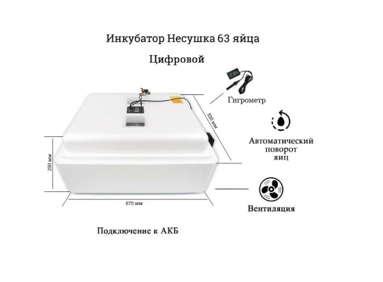 Автоматическая влажность в инкубаторе. Вентилятор для инкубатор Несушка би1 би2 104 яйца. Инкубатор Несушка-63 (77 яиц, автомат.переворот, цифров. 12в). Инкубатор Несушка 104 автоматический. Инкубаторинесушка на 63 яйца.