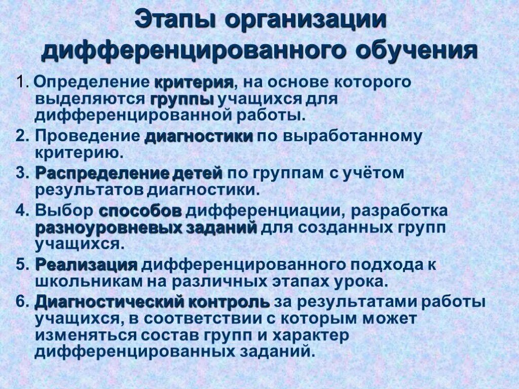 Организация дифференцированного обучения. Этапы дифференцированного обучения. Дифференцированное обучение этапы. Этапы организации дифференцированного обучения. Этапы технологии дифференцированного обучения.