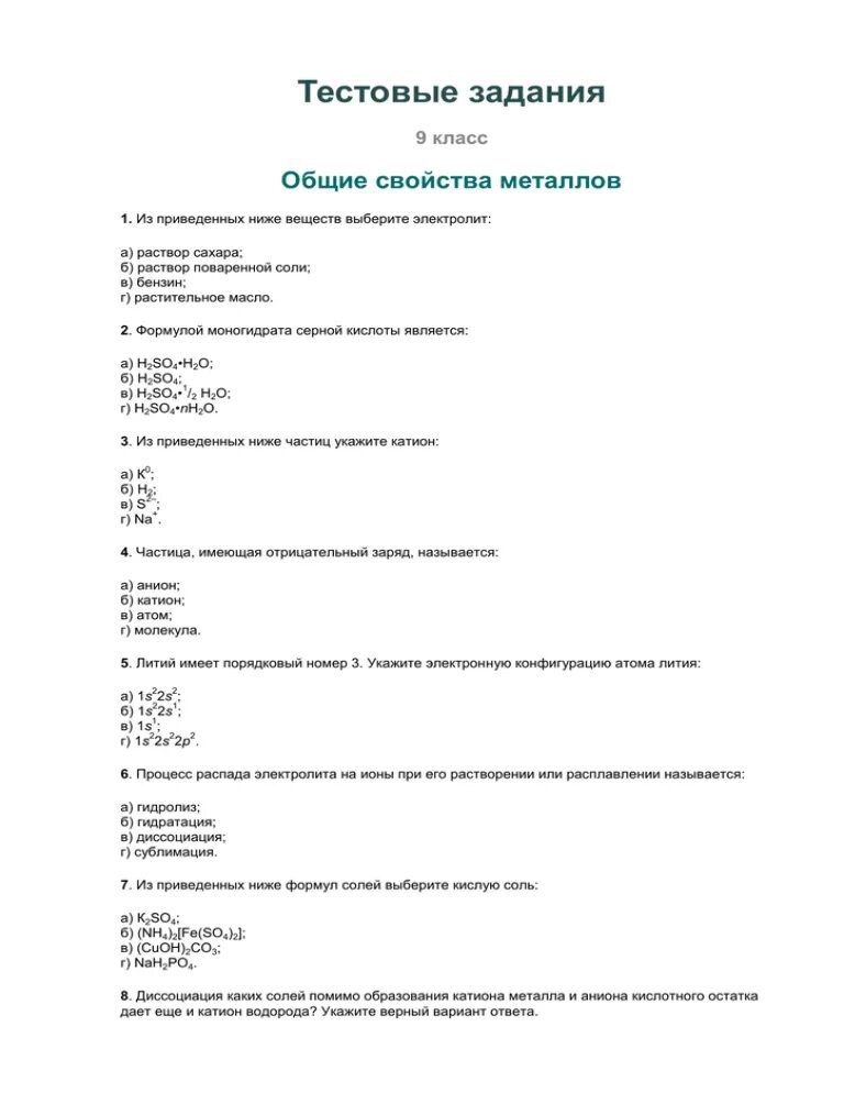 Тест по химии 9 класс свойства металлов. Металлы общая характеристика тест. Общая характеристика металлов 9 класс тест. Тестовые задания по теме металлы. Контрольная работа по химии Общие свойства металлов.