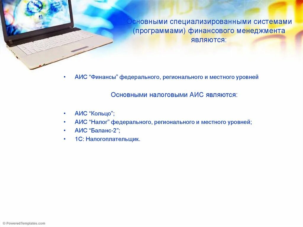 Программа локального уровня. Аис финансы. аис финансы программа. структура аис финансы. характеристики аис.