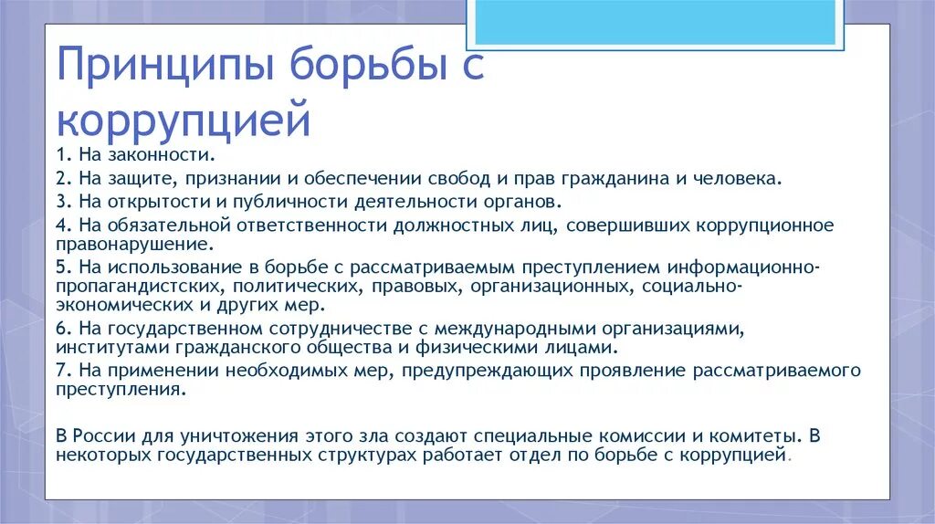 Борьба предложения. Методы борьбы с коррупцией. Основные методы борьбы с коррупцией. Как бороться с коррупцией. Способы борьбы с коррупцией в р.