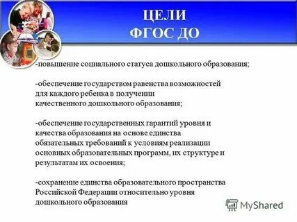 Дошкольное общее образование это