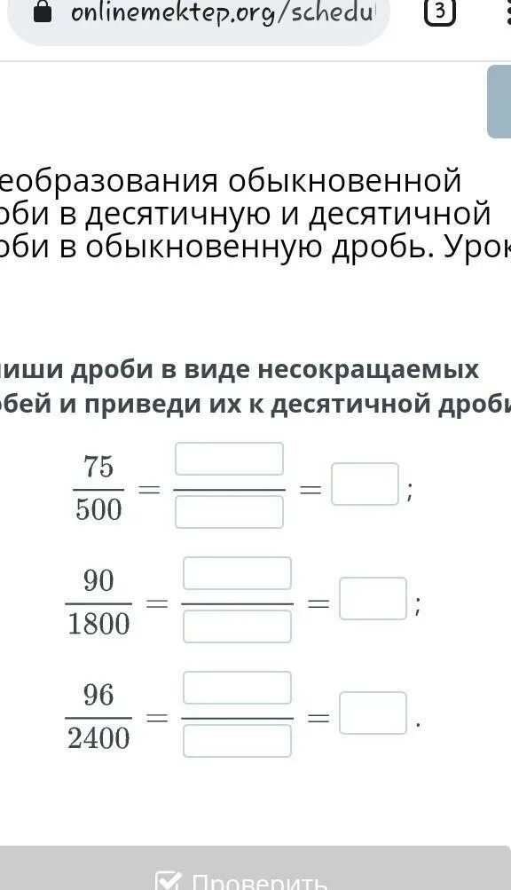 3 75 в дробь. Перевести десятичную дробь в обыкновенную. Перевести дробь в десятичную. Дробь в десятичную дробь. Перевести дробь в десятичную калькулятор.