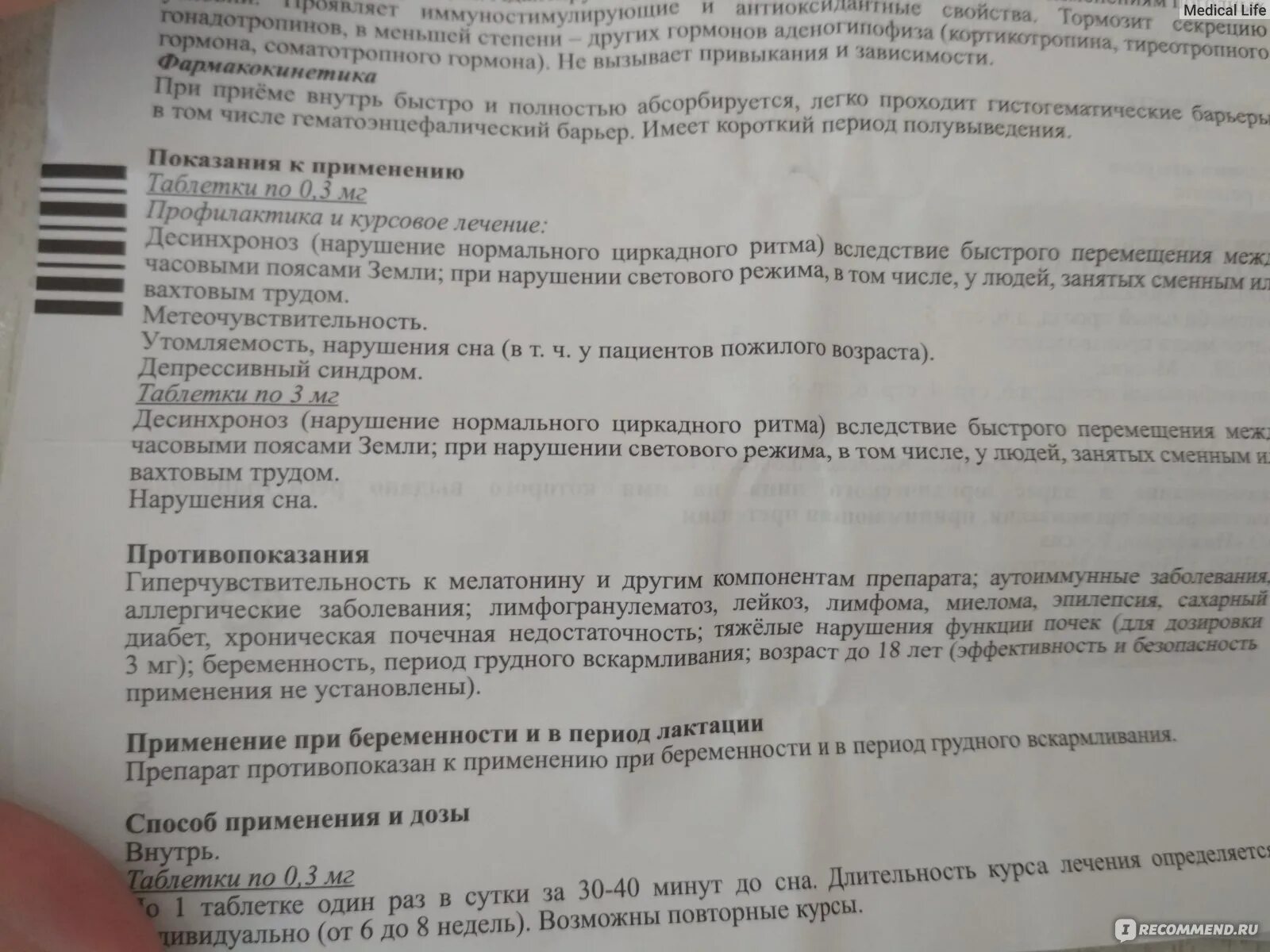 Мелатонин таблетки инструкция. Снотворное таблетки мелатонин инструкция. Мелатонин таблетки инструкция по применению. Меланин в таблетках инструкция. Гормон сна мелатонин в таблетках.