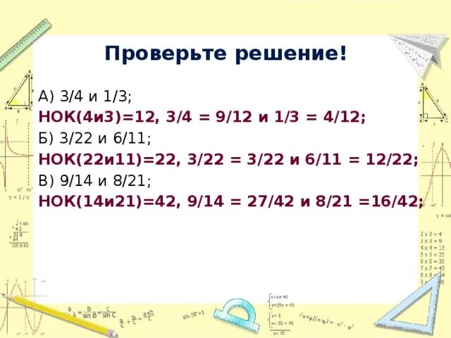 Общее кратное 12 и 15. НОК 6 И 14. НОК 14 И 4. НОК 3 И 9. НОК 9 4 6.