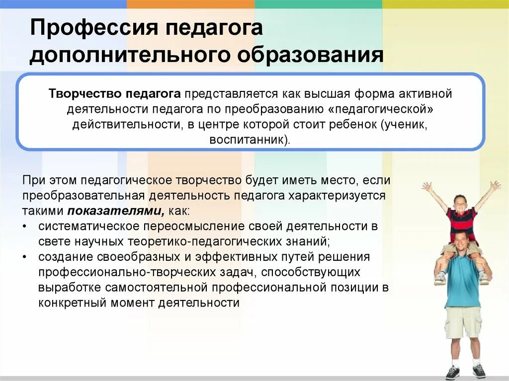 Статус функционирования дополнительного образования. Специальность педагогика дополнительного образования. Профессия педагог. Возможности педагога дополнительного образования. Профессия педагог дополнительного образования.