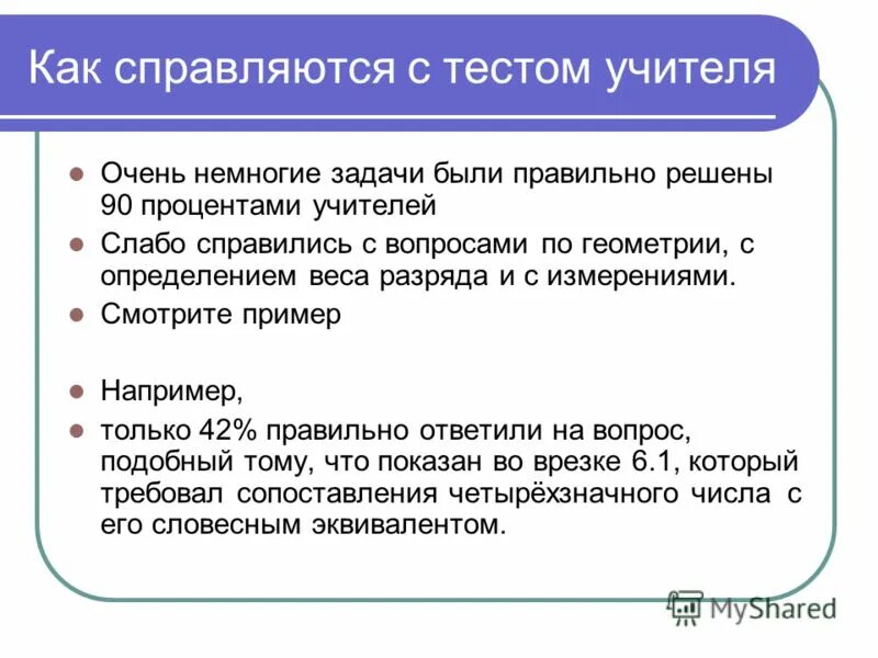 создание тестов онлайн. результат тест учителя. тестирование педагогов. создание интерактивного теста. тест для учителей.
