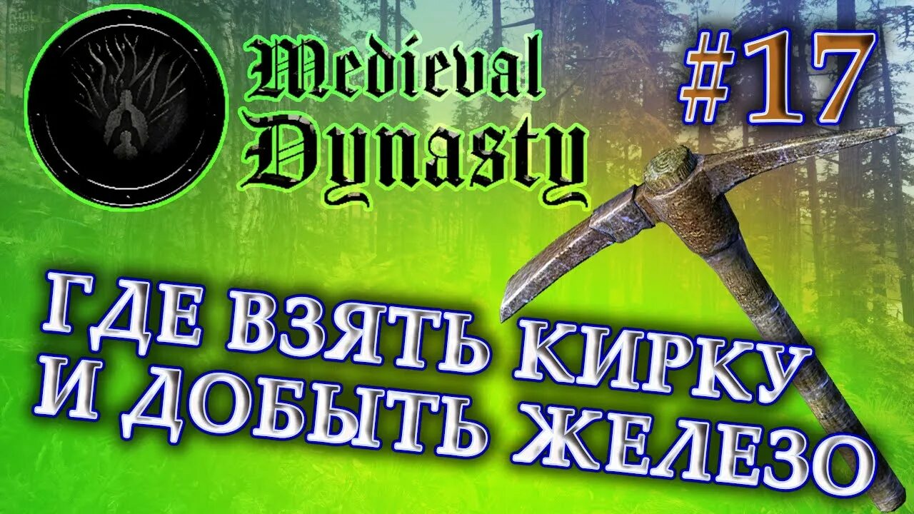 Как пройти династии