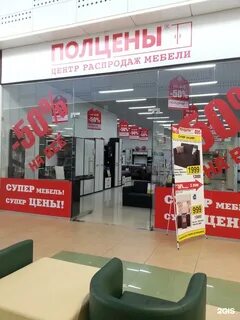 Полцены