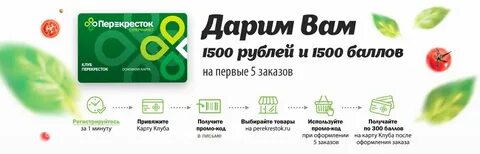 Перекресток баллы