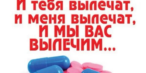 Тебе водить тебе лечить