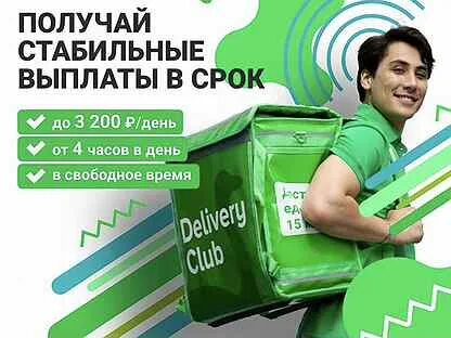 Курьер волгоград