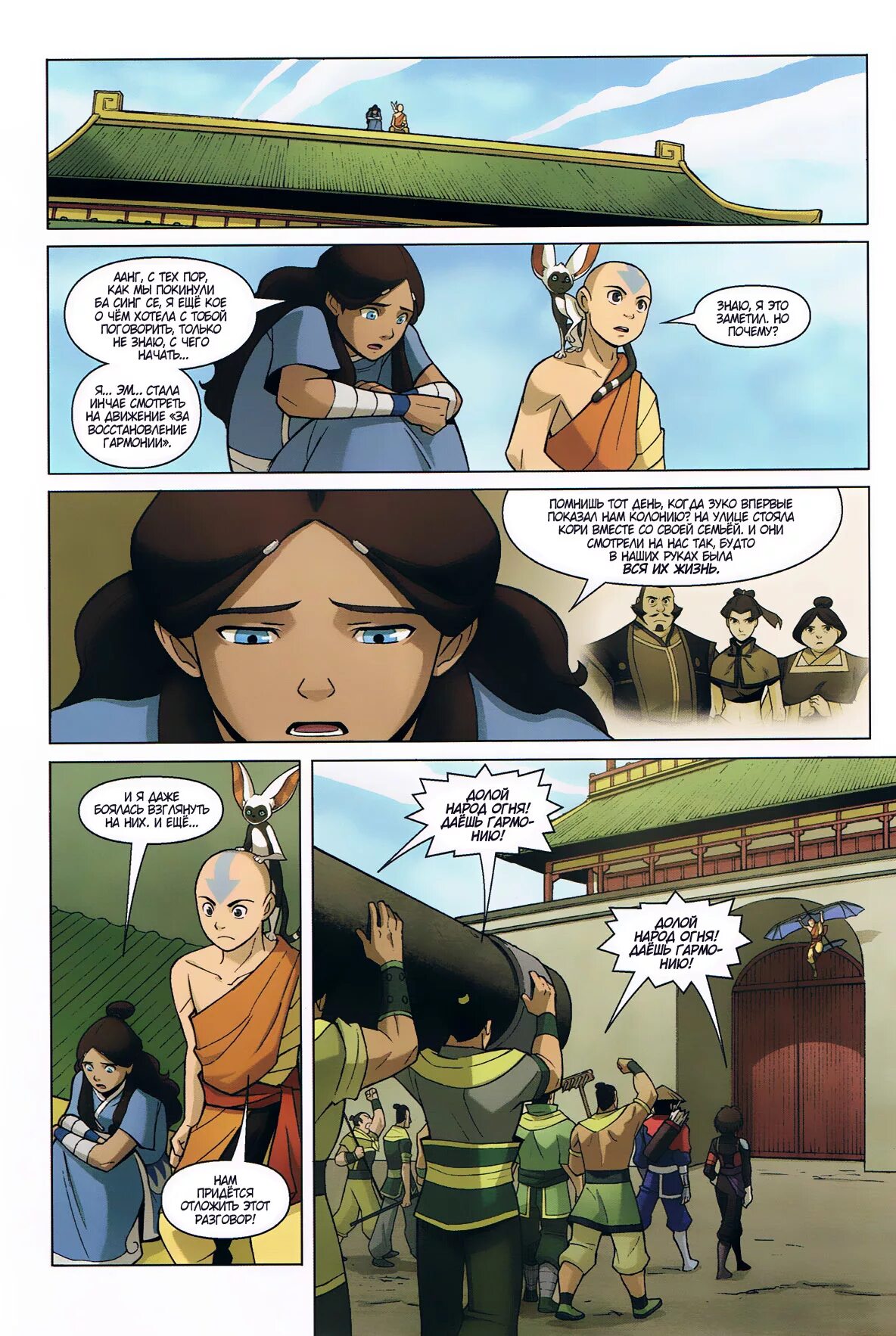 аватар легенда а аанге комикс 1. Emmabrave. аватар легенда об аанге комикс аанг и катара. аватар легенда об аанге комиксы. легенда об аанге комикс.