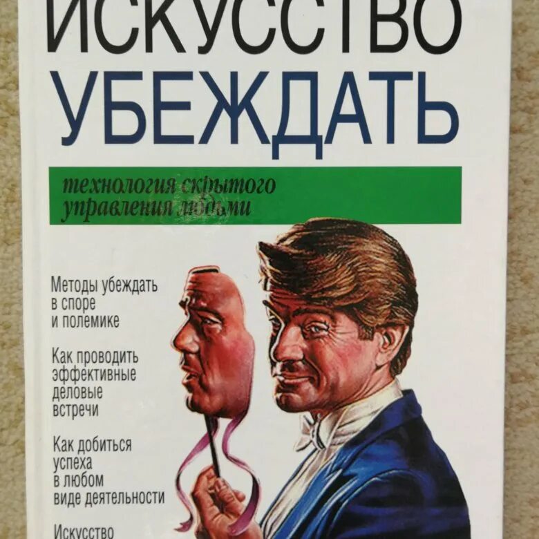Шейнов в п искусство управлять людьми. Виктор шейнов: искусство убеждать. искусство убеждения книга. искусство управлять людьми книга. искусство управлять людьми шейнов.
