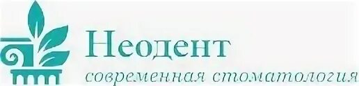 Неодент